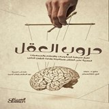 حروب العقل - MARIE D. JONES - 9786035038829