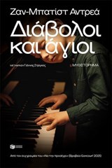Διάβολοι και άγιοι - Jean-Baptiste Andrea - 9786180716139
