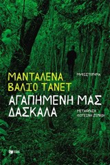 Αγαπημένη μας δασκάλα - Μανταλένα Βάλιο Τανέτ - 9786180718225