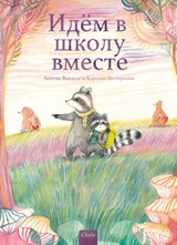 Samen naar school (POD Russische editie) - Annemie Vandaele - 9789044849714