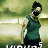 Virus:5 - Daniel Åberg - 9789179910808