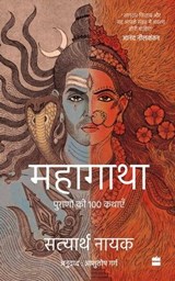 Mahagatha - Satyarth Nayak ; Ashutosh Garg - 9789356995611
