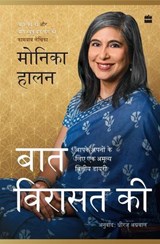Baat Virasat Ki - Monika Halan ; Dheeraj Kumar Agarwal - 9789365699760