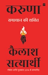 Karuna - Kailash Satyarthi - 9789373076355