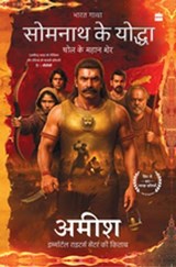 Somnath Ke Yoddha - Amish - 9789373076607