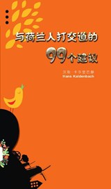 Yü helanren da jiaodao de jiushijiu ge jianyi - Hans Kaldenbach - 9789490217617