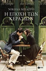 Η εποχή των κερασιών - Nicolas Barreau - 9789601657356