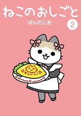 Cats With Jobs Vol. 2 - PANDANIA - 9798895616611