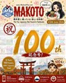 Makoto Magazine 100 - Clay Boutwell ; Yumi Boutwell - 9798235601901