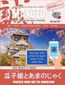 Makoto Japanese Magazine #40 - Yumi Boutwell ; John Clay Boutwell - 9798511657073