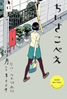 Chiisakobee Volume 2 - Minetaro Mochizuki - 9781419786297