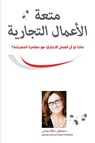متعة الأعمال التجارية (Arabic) - Simone Milasas - 9781634933377