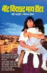 Not without My Daughter - Betty Mahmoody - 9788171616732