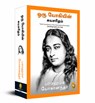 Autobiography of A Yogi (Tamil) - Paramahansa Yogananda - 9788194898856