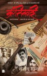 Krantikari - Sanjeev Sanyal - 9789356991477
