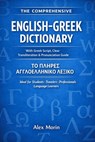 The Comprehensive English-Greek Dictionary: With Greek Script, Phonetic Transliteration, and Pronunciation Guide - Alex Morin - 9798244637977