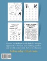 Hebrew 1 Workbook - Hebrew by Inbal - 9798992169300