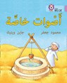 Special Sounds - Mahmoud Gaafar ; Jane Wightwick - 9780008185770