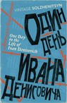 One Day in the Life of Ivan Denisovich - Aleksandr Solzhenitsyn - 9780099449270