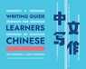 A Writing Guide for Learners of Chinese - HERZBERG,  Larry ; Dykstra-Pruim, Pennylyn ; Redmann, Jennifer ; Herzberg, Qin - 9780300217988