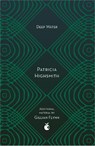 Deep Water - Patricia Highsmith - 9780349010328