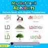 My First Tamil Alphabets Picture Book with English Translations - Iniya S - 9780369600301