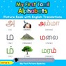 My First Tamil Alphabets Picture Book with English Translations - Iniya S - 9780369600301