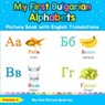 My First Bulgarian Alphabets Picture Book with English Translations - Daniela S - 9780369600349
