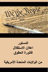 لدستور ، إعلان الاستقلال ، ووثيقة حقوق الولايات المتحدة الأمريكية - Thomas Jefferson - 9780463270400
