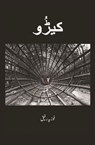 کیڑُو - Fauzia Rafique - 9780463425213