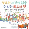The Best Bedtime Book (Korean) - MR Gunter - 9780578861050