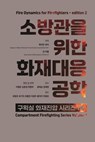 &#49548;&#48169;&#44288;&#51012; &#50948;&#54620; &#54868;&#51116;&#45824;&#51025;&#44277;&#54617; &#46160;&#48264;&#51704; &#50640;&#46356;&#49496; F - &#51060;,  &#54805;&#51008; - 9780645142044