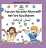 Persian Nursery Rhymes Ash'áre Kúdakáneh - Mona Kiani - 9780645548679