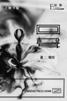 ¿¿/Echoes - YANG,  ¿¿/Jane - 9781006745843