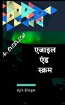 एजाइल एंड स्क्रम - Ajit Singh - 9781071587850