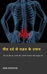 पीठ दर्द से राहत के उपाय - Jon Stotch - 9781071594155