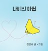 Butterfly Magic (Korean) - Anna C Kim - 9781088190685