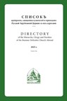 2025 Directory ROCOR - Rocor - 9781300256588