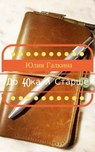 До Сорока и Старше - Julia G Fox - 9781310792182