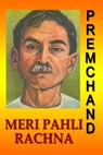 Meri Pahli Rachna (Hindi) - Premchand - 9781311235305
