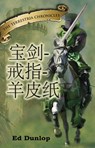 The Sword, the Ring and the Parchment Chinese - Ed Dunlop - 9781311428127