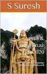 Rali & Thamizh Inbam - Feb 2020 - S Suresh ; Rali Panchanatham ; S K Chandrasekaran ; B K Rajagopalan ; K Nagarajan ; V Kalyanaraman ; S Ramamurthy - 9781393295099