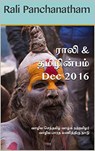 Rali & Thamizh Inbam - Dec 2016 - Rali Panchanatham ; S K Chandrasekaran ; B K Rajagopalan ; V Kalyanaraman ; S Suresh ; S Ramamurthy - 9781393443759