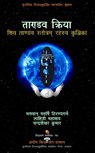 ?????? ?????? : ??? ?????? ????????? ????? ???????? - Chandra Shekhar Kumar ; Lahiri Mahasaya ; Bhagwan Maharishi Hiranyagarbha - 9781393592150
