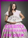 Undercover Mail Order Bride - Cia Leah - 9781393610953