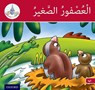 The Arabic Club Readers: Red Band B: The Small Sparrow - Rabab Hamiduddin ; Amal Ali ; Ilham Salimane ; Maha Sharba - 9781408524671