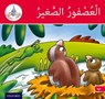 The Arabic Club Readers: Red Band B: The Small Sparrow - Rabab Hamiduddin ; Amal Ali ; Ilham Salimane ; Maha Sharba - 9781408524671
