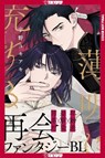 Touched by Twilight, Volume 1 - Yukiaki Uno - 9781427883025