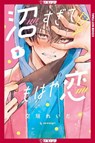 In So Deep, It's Love Already, Volume 1 - Reida Soragaki - 9781427883551