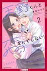 I'll Never Fall In Love With Amano!, Volume 2 - Haruna Harumaki - 9781427884251